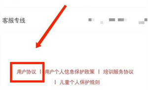 希望学哪里查看用户协议