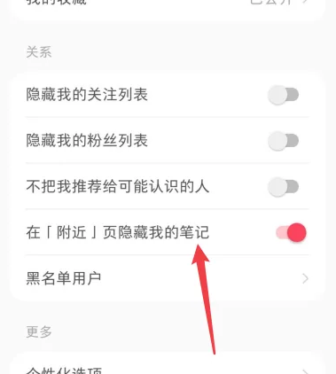 小红书怎么隐藏赞过的内容
