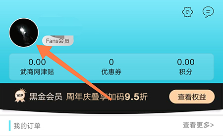 武商网怎么换绑手机