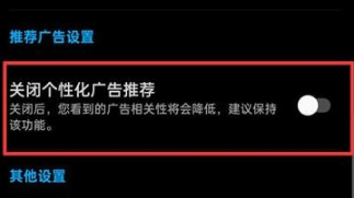 知乎怎么关掉个性化广告
