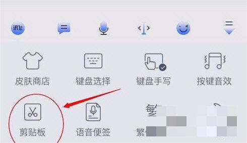 讯飞输入法怎么开启朋友圈模式