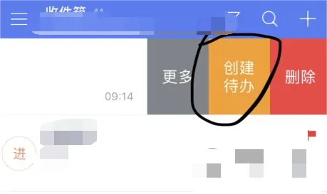 网易邮箱怎么设置待办
