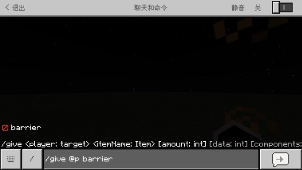 我的世界屏障方块的指令是什么