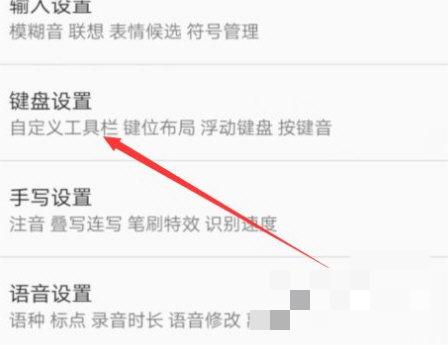 手机QQ输入法怎么关闭打字声音