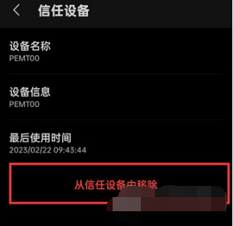 知乎怎么解除信任设备