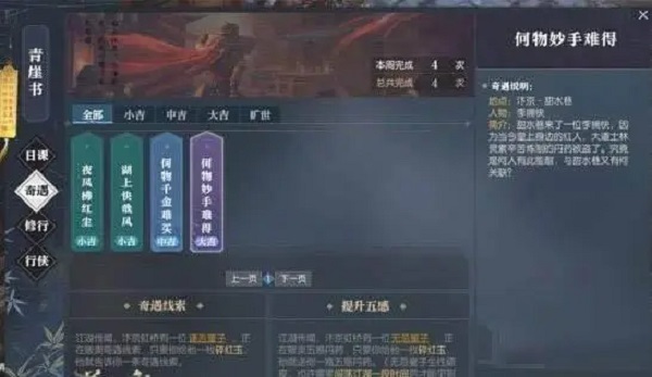 逆水寒手游四大皆空武学怎么获得