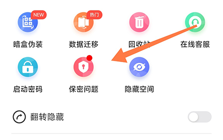 暗盒怎么设置保密问题