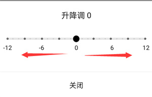 QQ音乐如何设置升降调