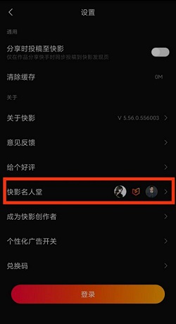 快影怎么查看快影名人堂