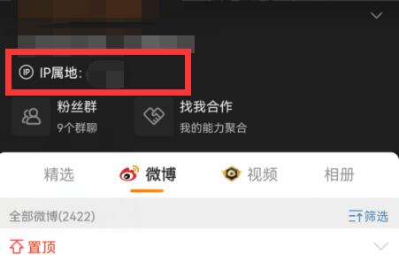 微博怎么看ip属地