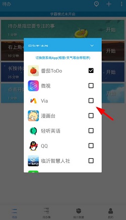 番茄ToDo怎么设置学霸模式