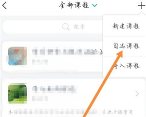 学习通哪里选课