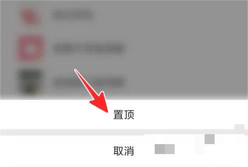 TIM怎么置顶群聊