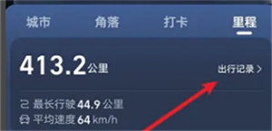 高德地图哪里看出行记录