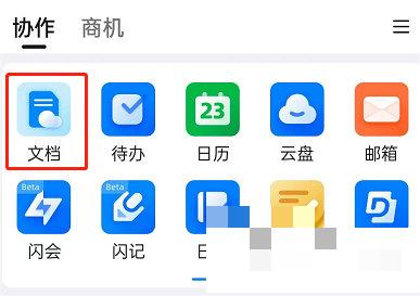 钉钉怎么开启大纲笔记模式