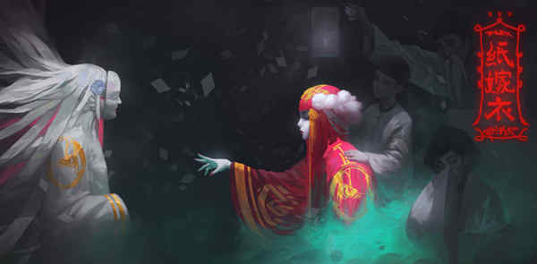 纸嫁衣3鸳鸯债第四章怎么通关?纸嫁衣3鸳鸯债第四章攻略