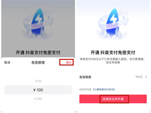 抖音如何开通免密支付
