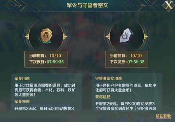 文明与征服军令如何获取?文明与征服军令获取攻略