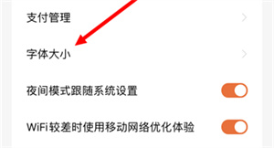 番茄小说如何调整字体大小