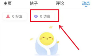 最右怎么看访客记录