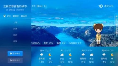 墨迹天气通知栏不显示怎么办