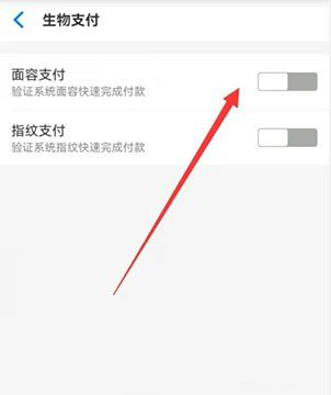 淘宝怎么关闭人脸支付功能