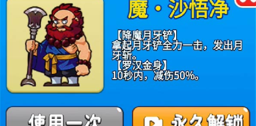 如何解锁别惹农夫的魔沙悟净皮肤