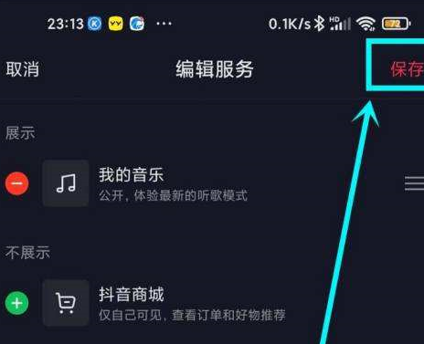 抖音怎么去掉抖音商城