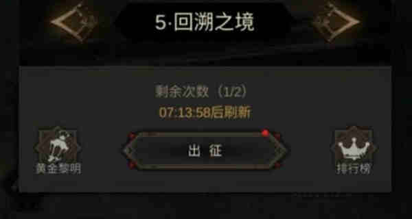 地下城堡3回溯之境怎么通关?地下城堡3回溯之境攻略