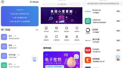小度怎么打开麦克风权限