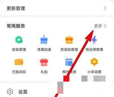 华为应用市场怎么查看心愿单