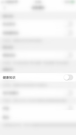 美柚怎么关闭健康知识