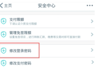 中国工商银行怎样修改密码