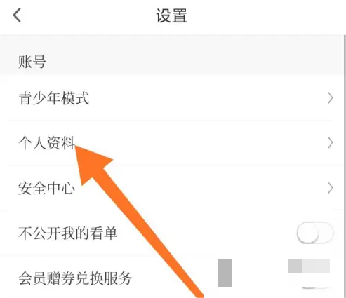 咪咕视频怎么编辑个人资料