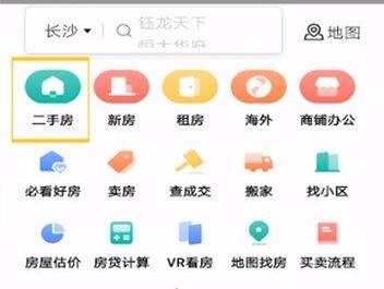 贝壳找房怎么收藏房源
