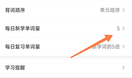 疯狂背单词怎么设置每日学习量