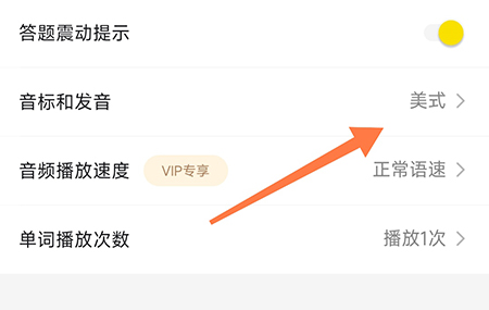 疯狂背单词怎么切换发音