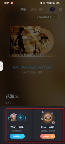 酷狗音乐怎么邀请好友一起听歌