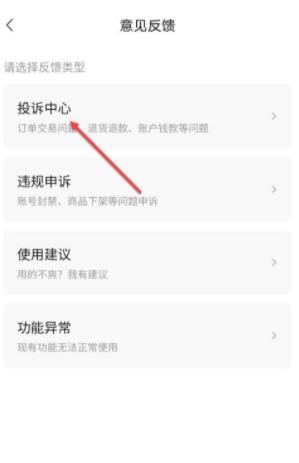 转转怎么查找投诉位置