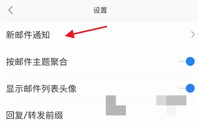网易邮箱怎么开启免打扰