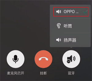 微信语音聊天如何切换通话设备