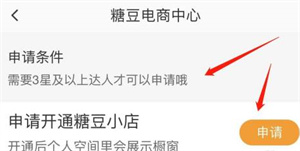 糖豆广场舞怎么申请开通糖豆小店