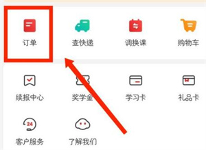 希望学哪里查看订单记录