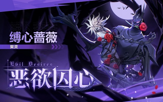 火炬之光无限缚心蔷薇怎么样