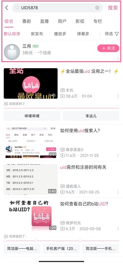 b站怎么通过uid查用户