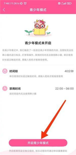 韩小圈怎么启动青少年模式