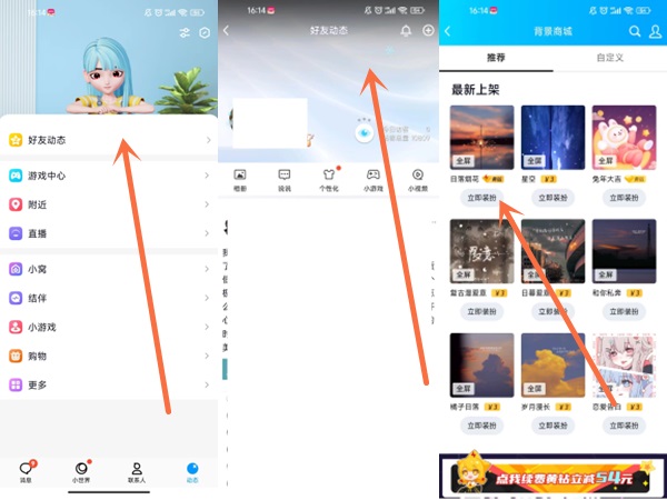 qq怎么设置空间壁纸