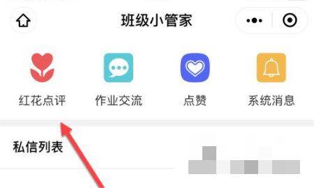 班级小管家怎么查看小红花