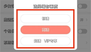 飒漫画怎么修改下载画质