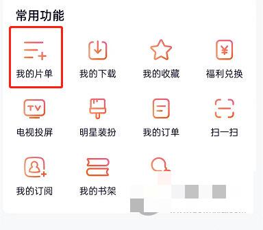 腾讯视频怎么新建片单